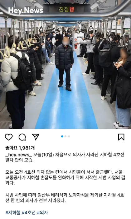 의자없앤 지하철 4호선