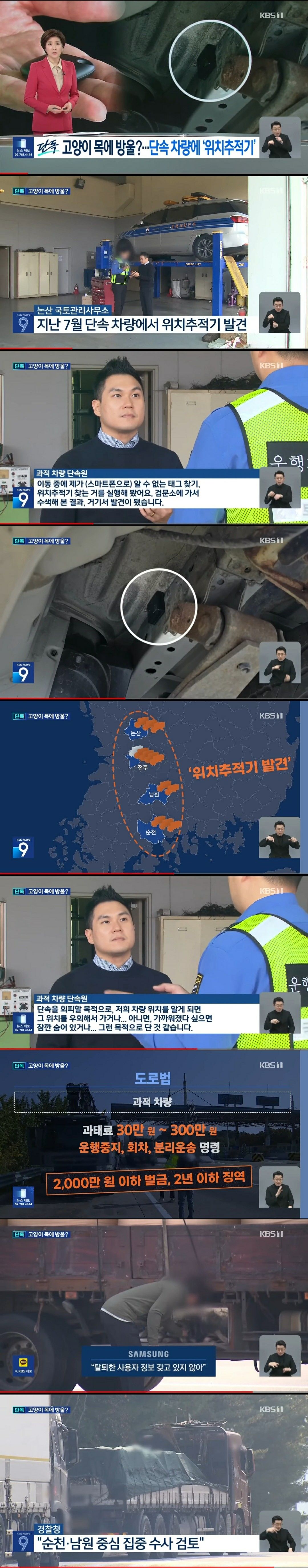 단속차량에 위치추적기 발견... 누가 달았는지 몰라