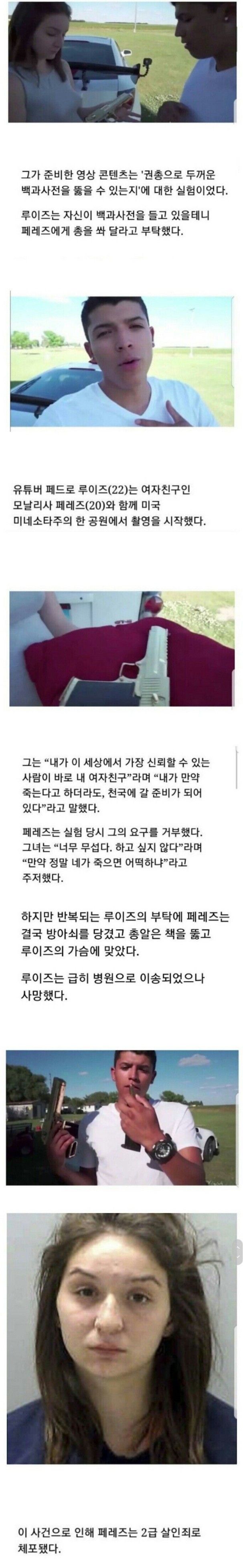 유튜브 최초 사망 사고