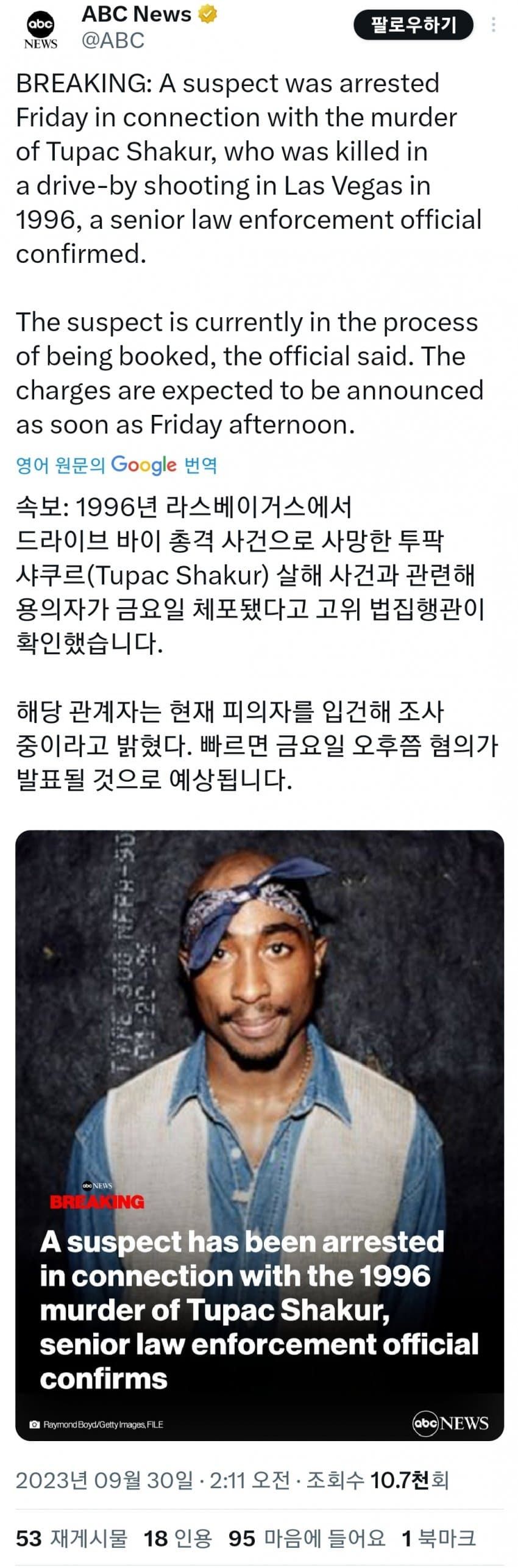 속보 - 투팍 살인범 검거