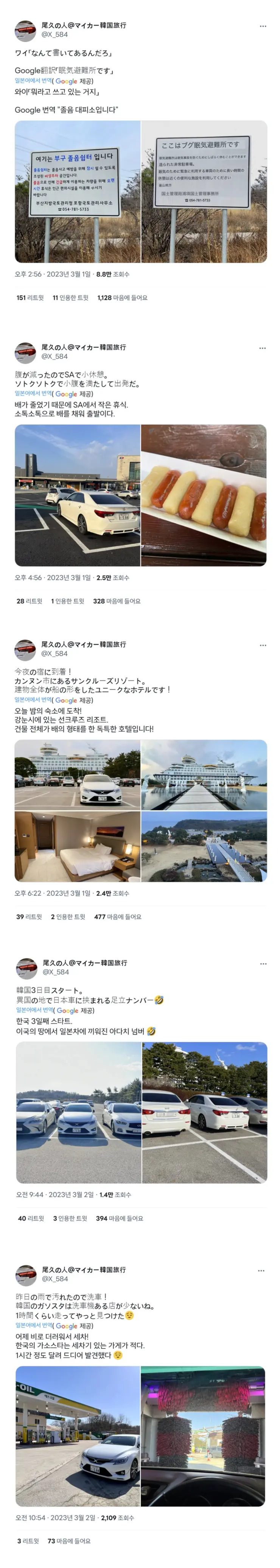 자차 끌고 한국 여행중인 일본인