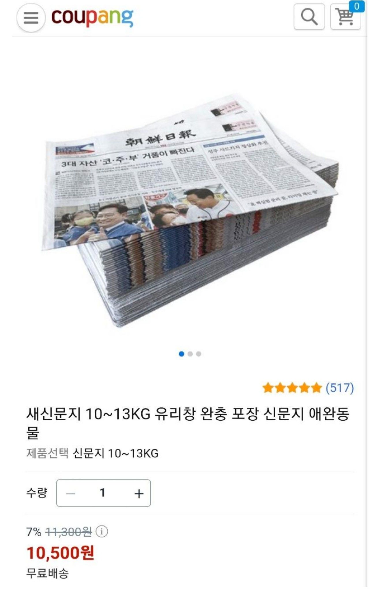 조선일보 쿠팡 진출...