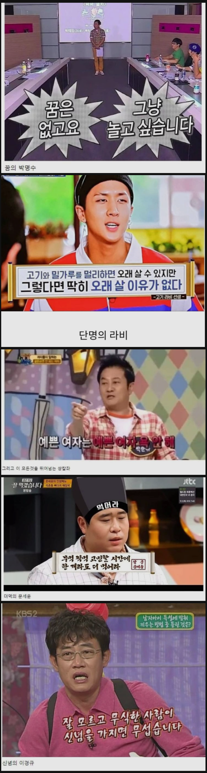 연예인 5대 인생명언