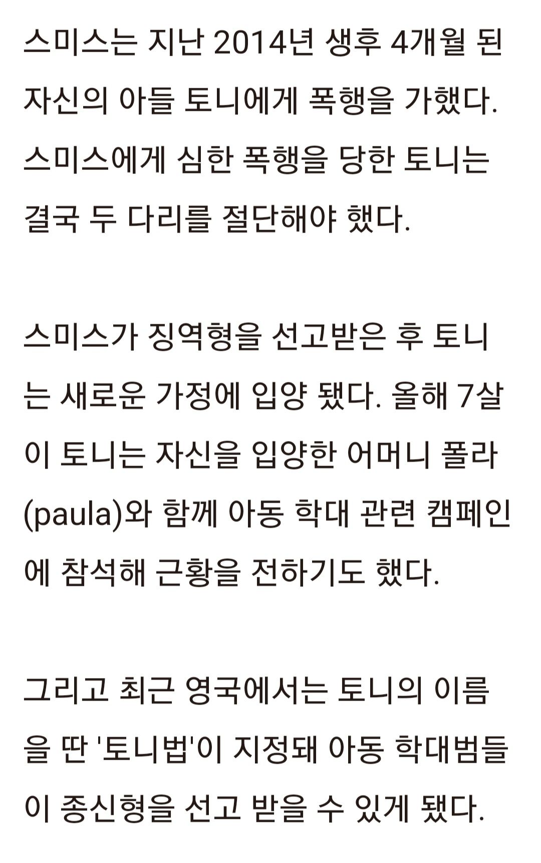 자기 아들 폭행해 다리 절단시킨 아동 학대범 재소자들에 의해 똑같이 당함