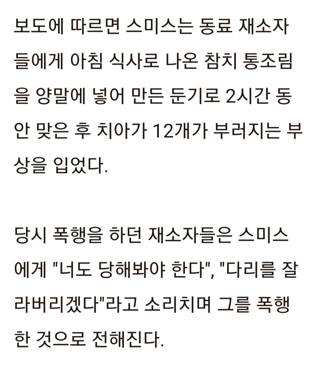 자기 아들 폭행해 다리 절단시킨 아동 학대범 재소자들에 의해 똑같이 당함