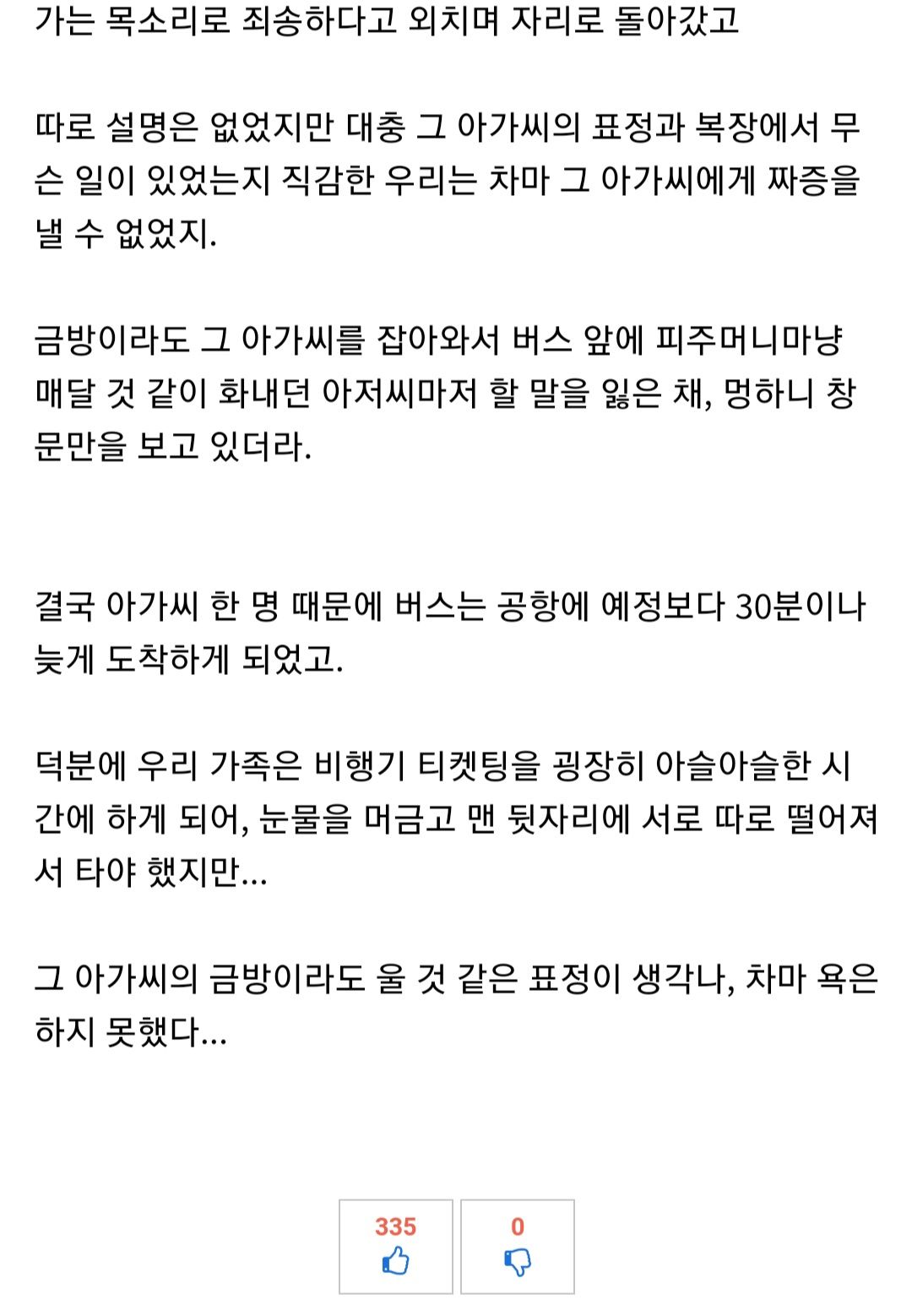 바지에 똥싼 여자 때문에 비행기 놓칠뻔함