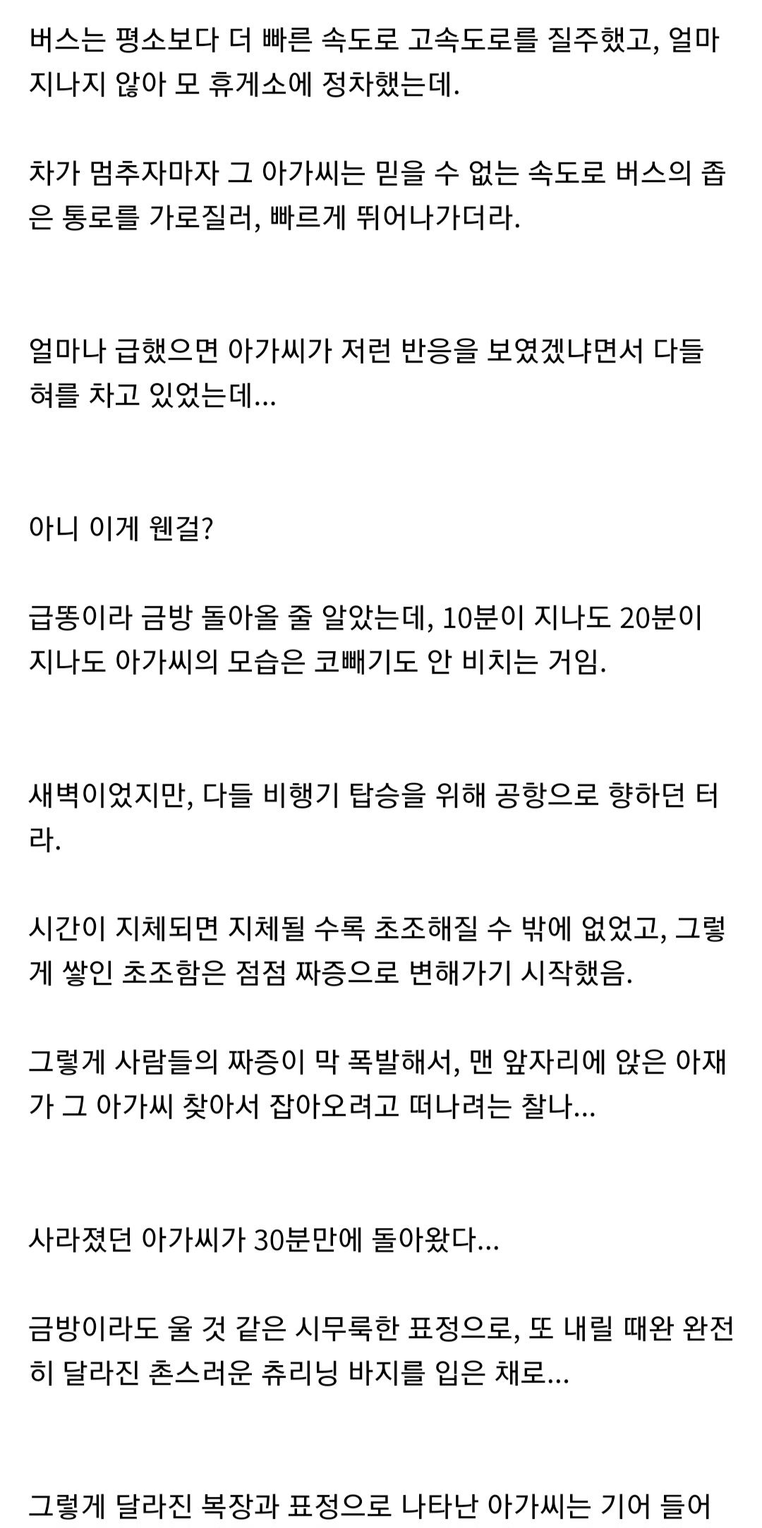 바지에 똥싼 여자 때문에 비행기 놓칠뻔함