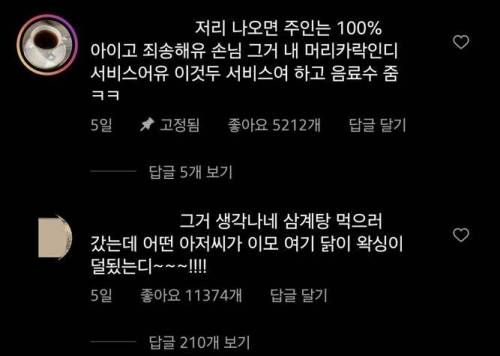 식당에서 머리카락 나왔을때 충청도인