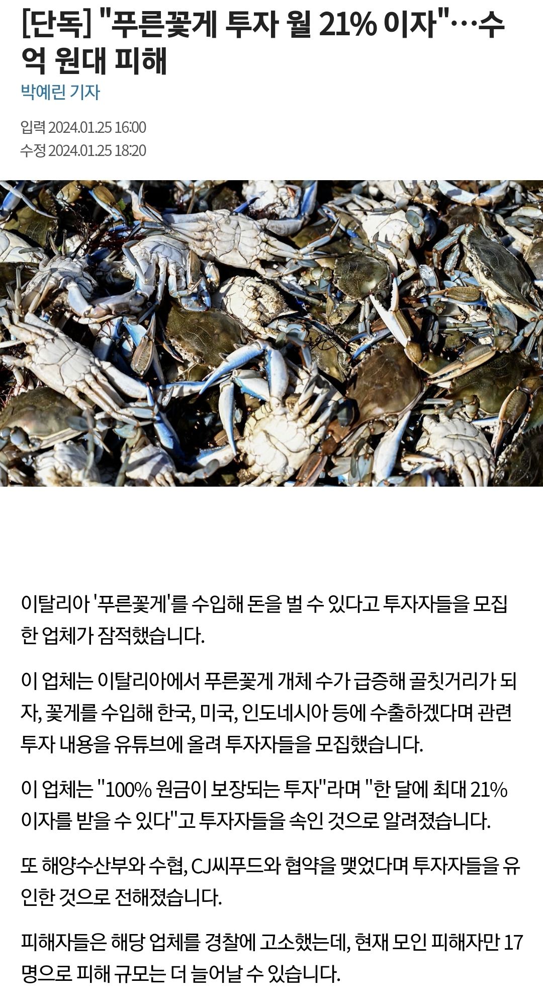 얼마전에 커뮤니티를 휩쓴 푸른꽃게 근황