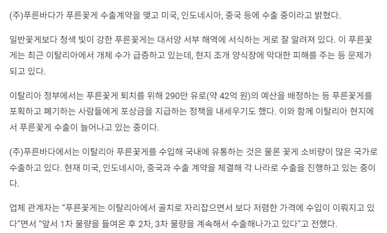 얼마전에 커뮤니티를 휩쓴 푸른꽃게 근황