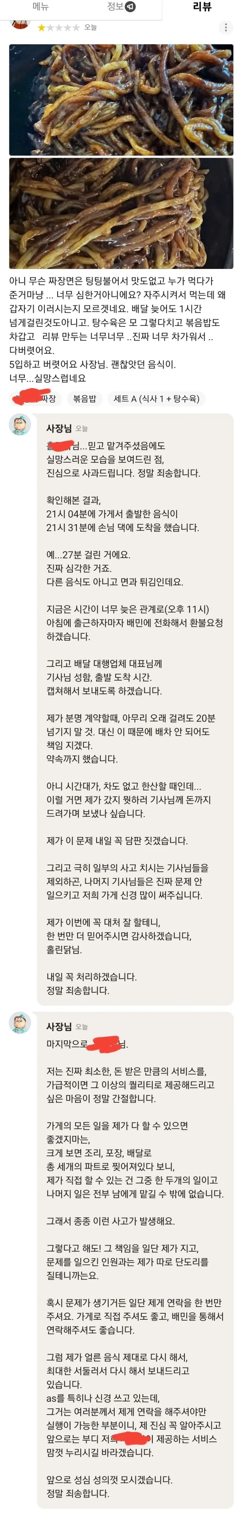 얼마전 1점 리뷰를 본 중국집 사장 대처 레전드 ㄷㄷㄷㄷㄷ.