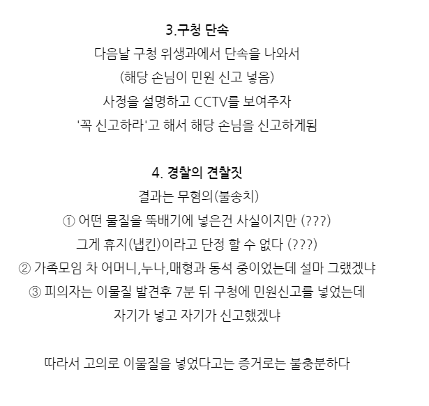 고의로 음식에 냅킨 넣은 놈 신고했는데 무혐의