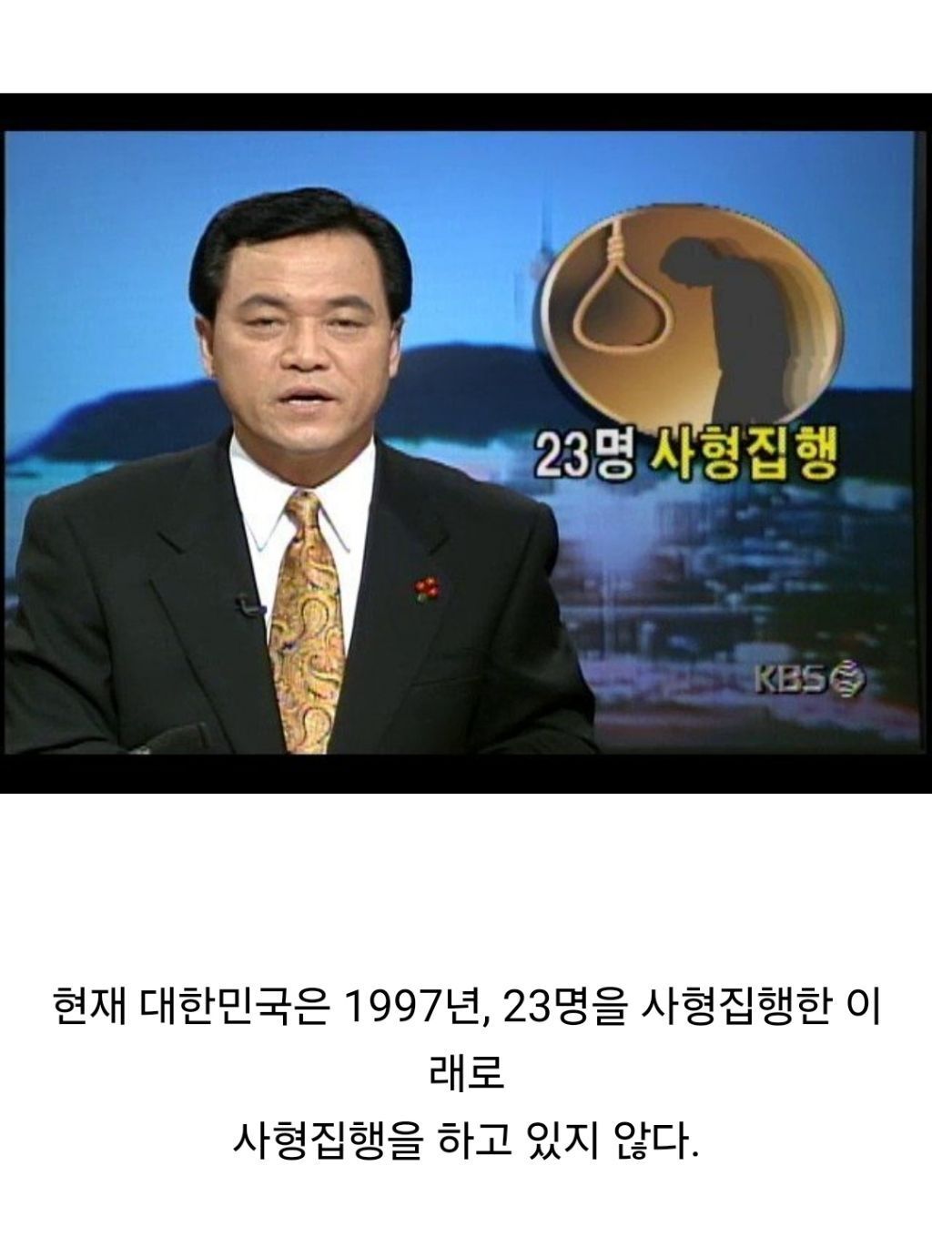 대한민국 사형수들의 유언