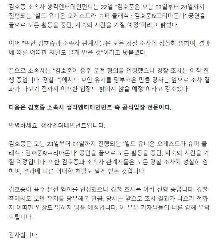 [공식입장] 김호중 측