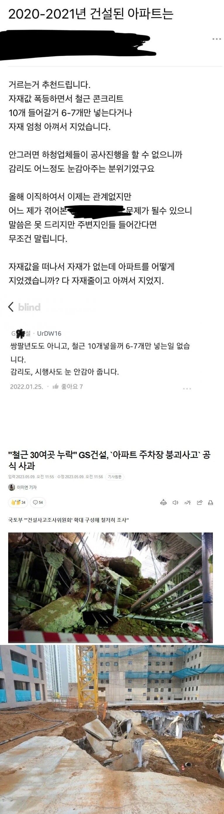 ??? : 철근 10개 넣을 거 6~7개만 넣는 일 없습니다