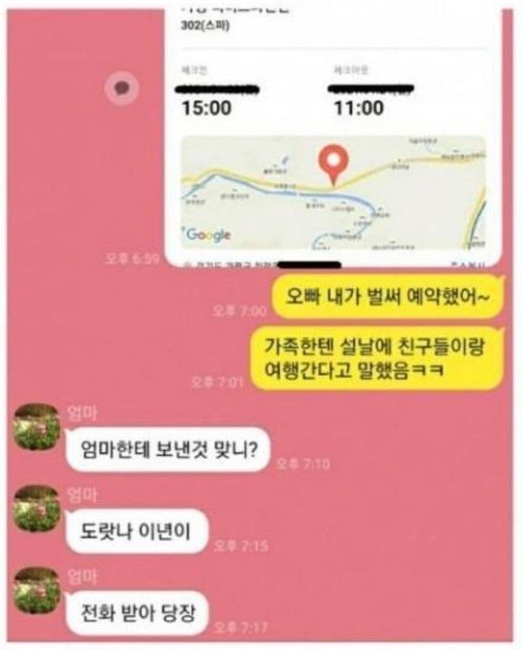 오빠, 내가 펜션 예약했어!