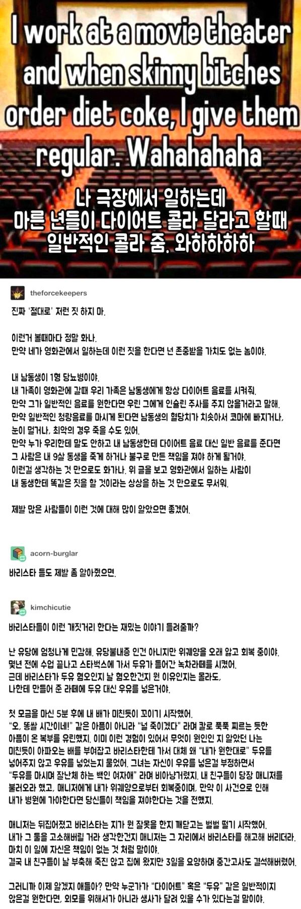 마른 여성이 다이어트 콜라 달라고 할 때 그냥 콜라 준다는 알바썰