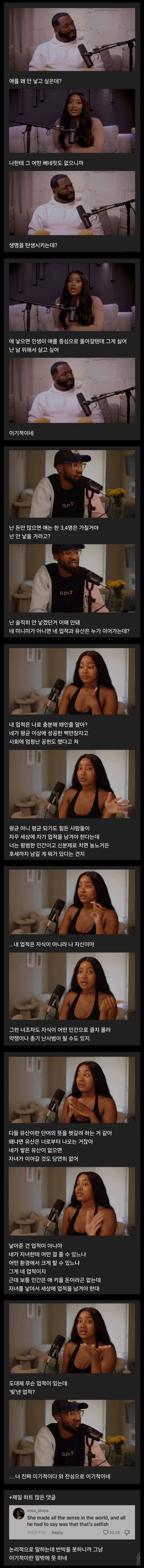 비출산 의견 차이 심한 미국 남녀