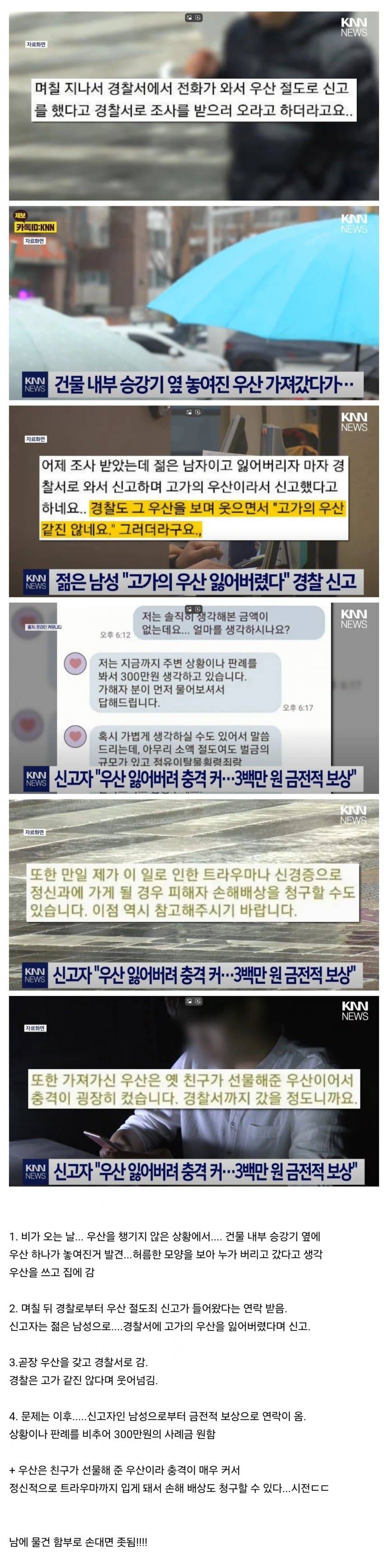 길에 있던 우산 주웠다가