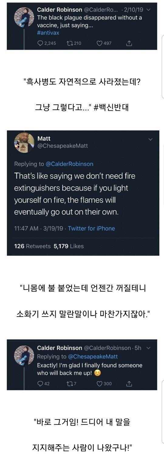 백신을 반대하는 이유