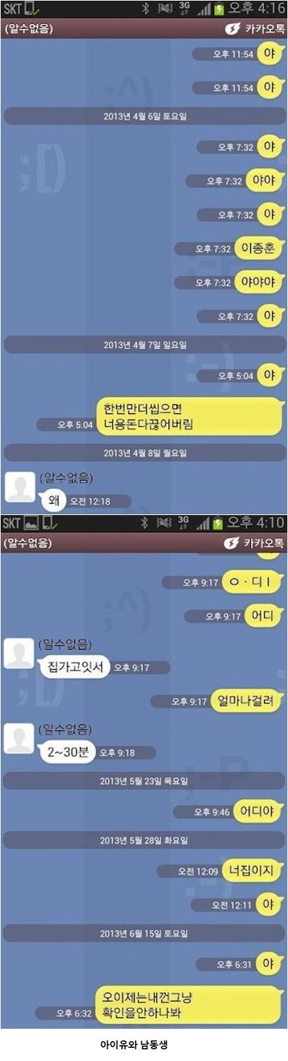 펌) 연예인 누나와 남동생의 찐남매 대화.