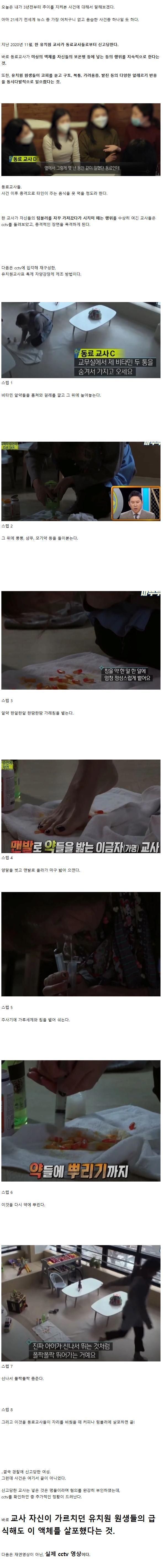 급식에 이물질 넣는 최악의 음습한 유치원교사