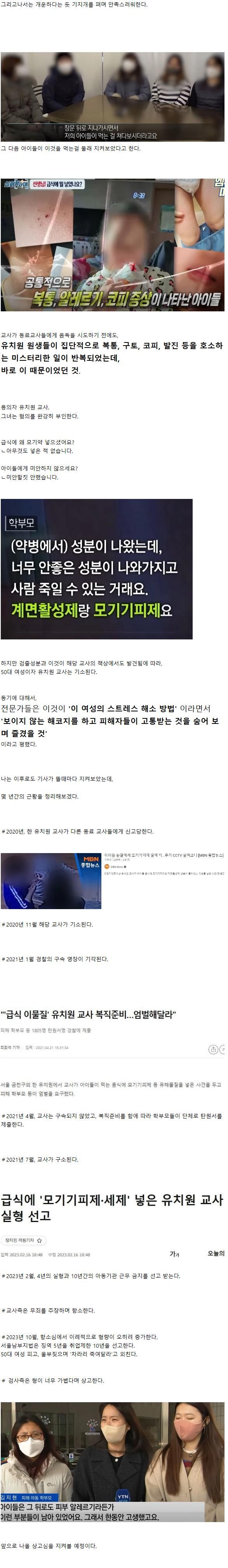 급식에 이물질 넣는 최악의 음습한 유치원교사