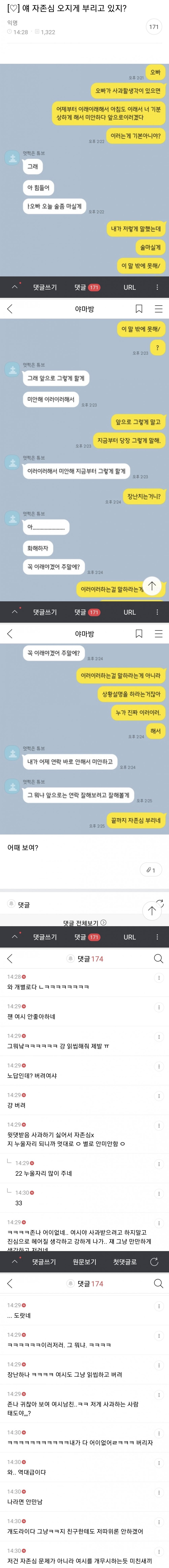 태도불량 남친