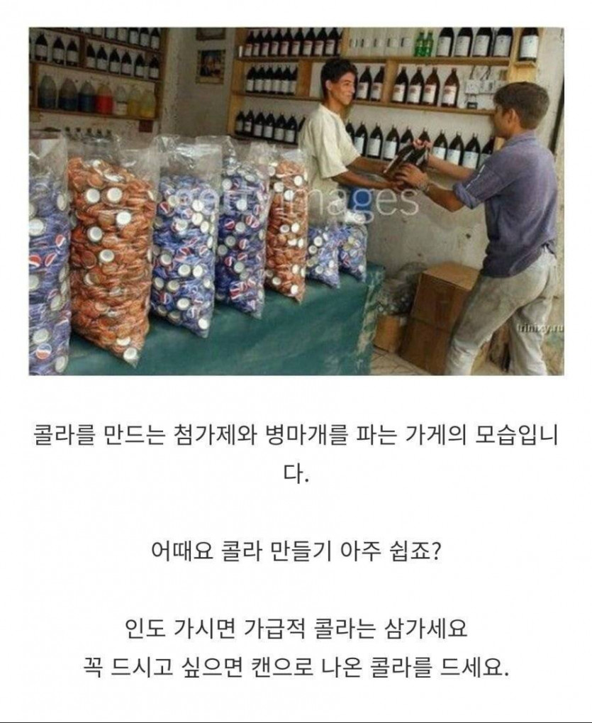 인도의 짝퉁 콜라.