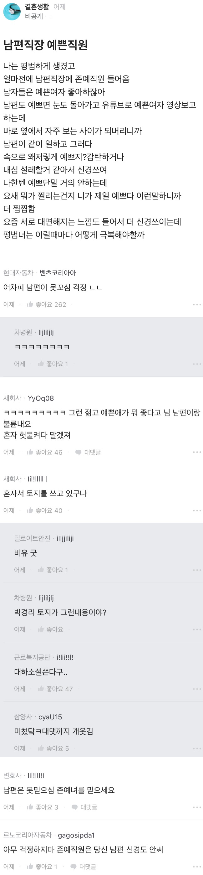 남편 직장의 예쁜 직원