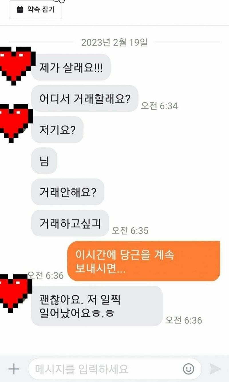 물건이 너무 사고싶었던 당근 구매자