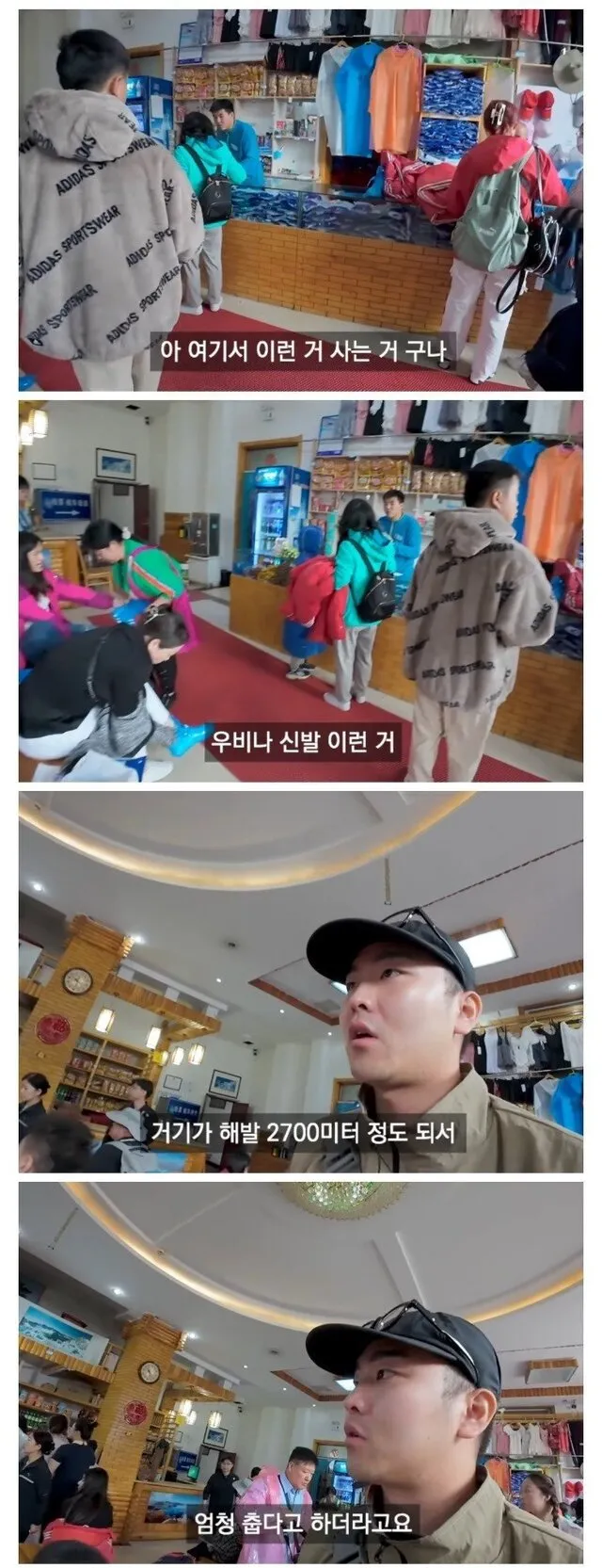 가이드가 말하는 백두산 관광하러간 한국남자들 특징