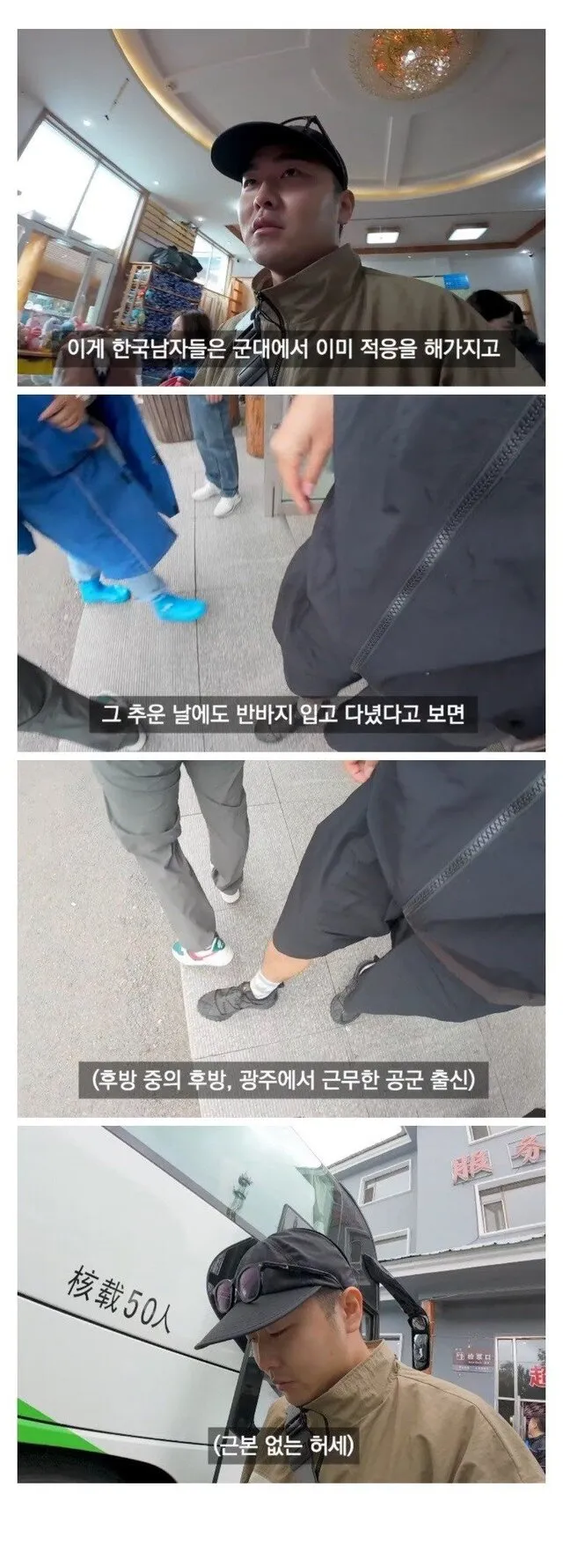 가이드가 말하는 백두산 관광하러간 한국남자들 특징