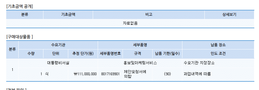 대통령실 새로운 CI 디자인 공고 올라옴