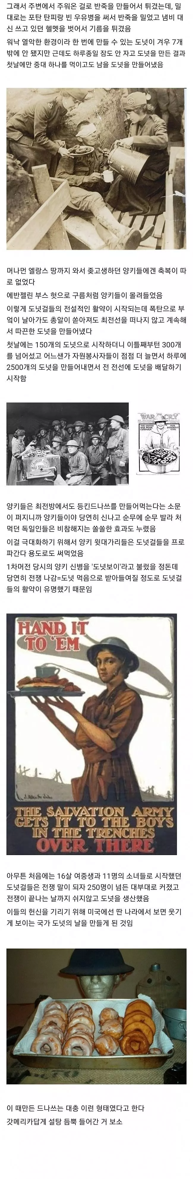 전쟁터 도넛걸