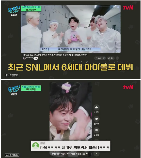 유퀴즈 모르는 박지환이 SNL에 출연한 이유