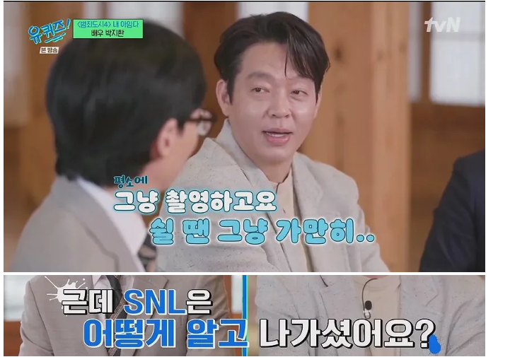 유퀴즈 모르는 박지환이 SNL에 출연한 이유