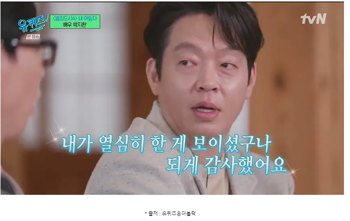 유퀴즈 모르는 박지환이 SNL에 출연한 이유