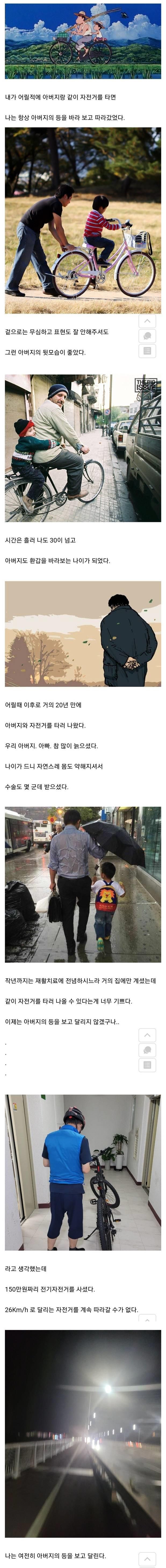 감동실화) 아버지와 자전거.