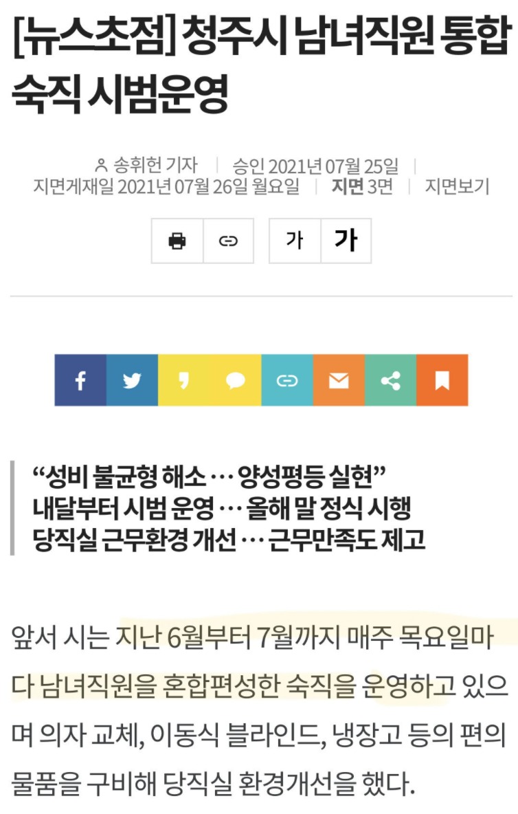 통합 숙직이지만 여직원은 목당만