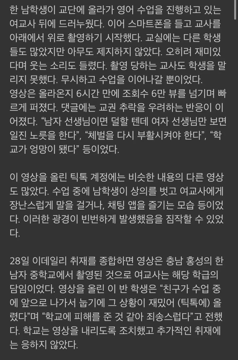 수업중에 교단에 누워서 선생님 촬영한 중학생