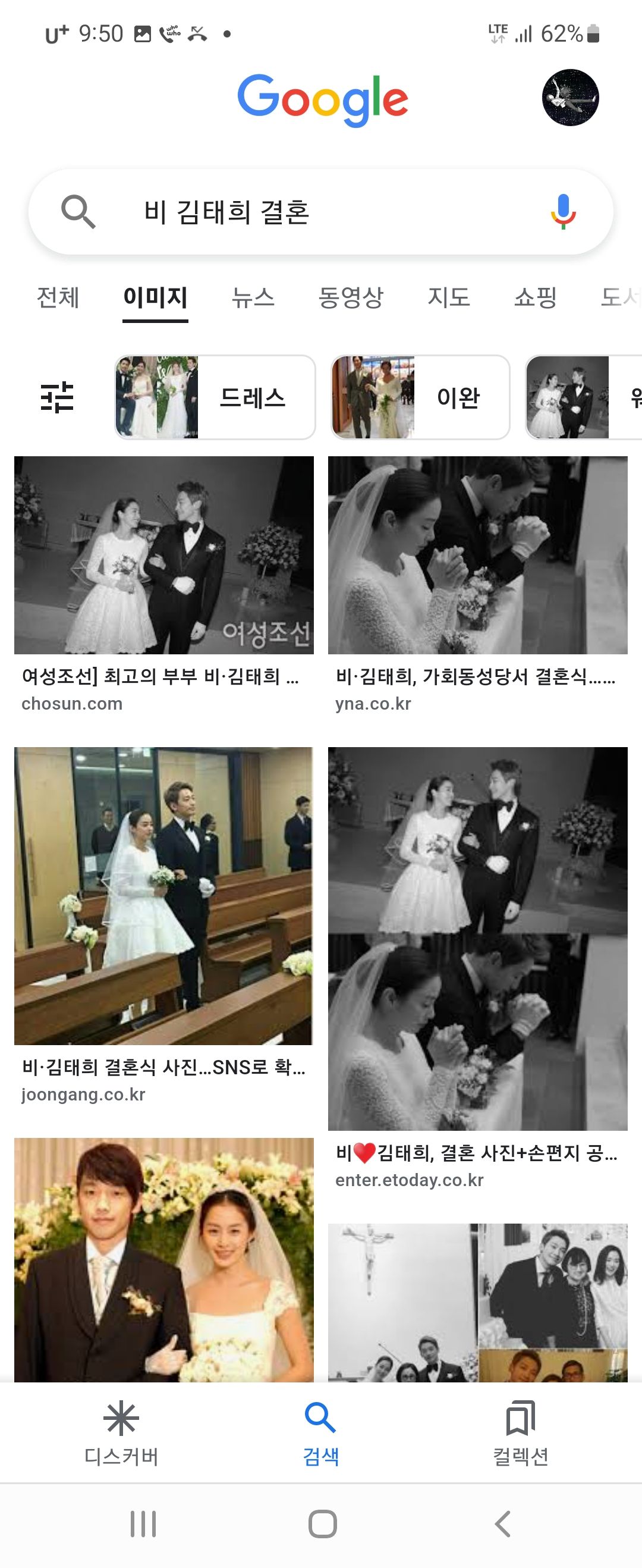 연예인 세기의 결혼 누구라고 생각 투표