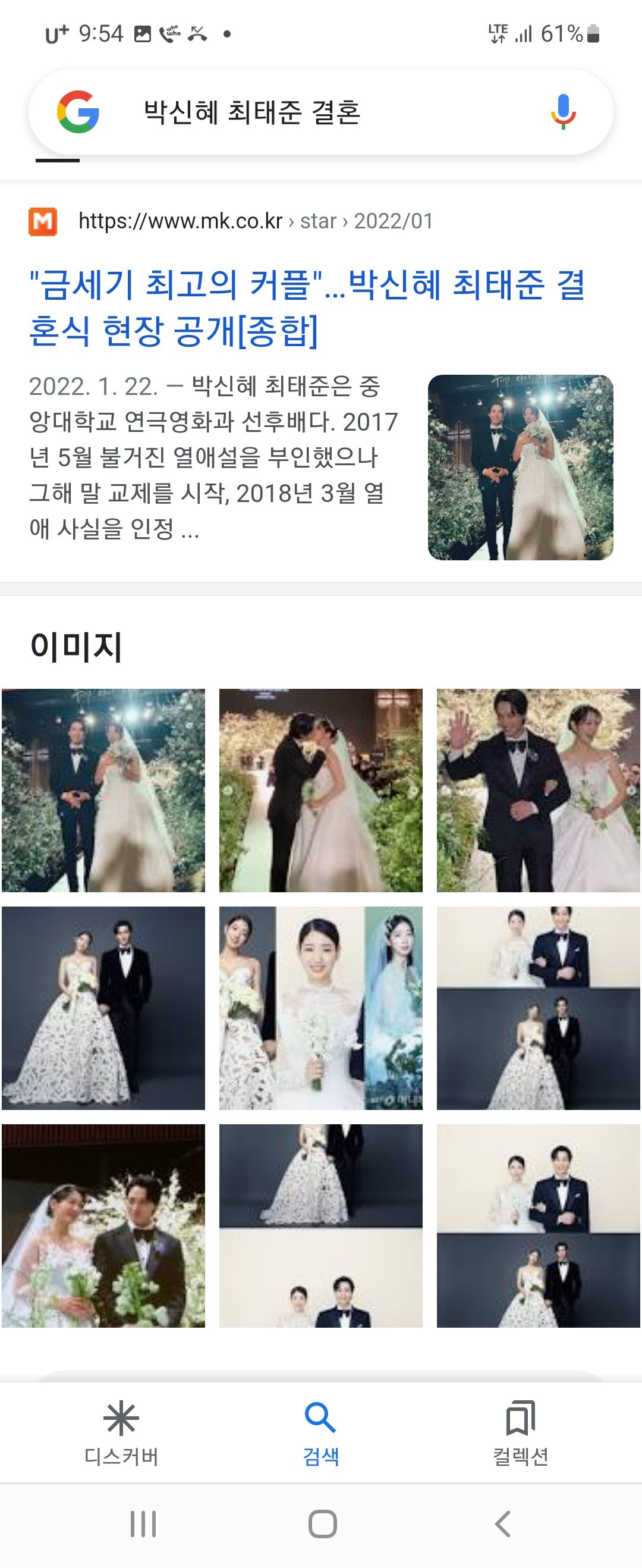 연예인 세기의 결혼 누구라고 생각 투표