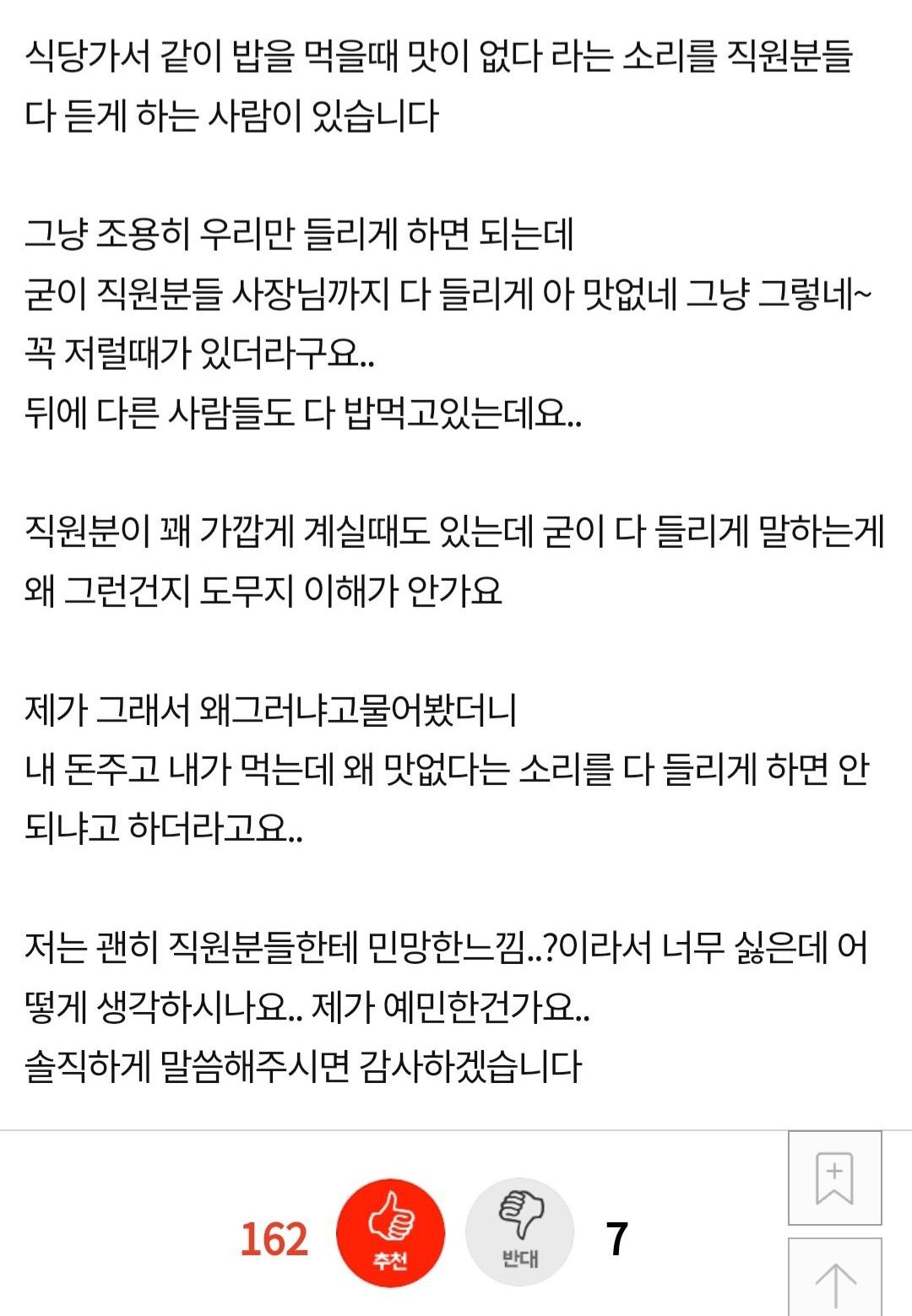 식당에서 큰소리 내는 사람