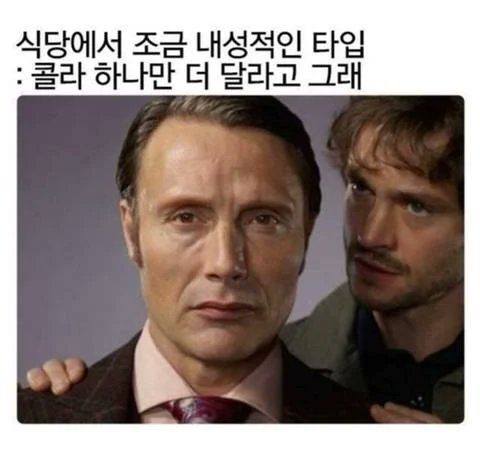 식당에서 조금 내성적인 타입