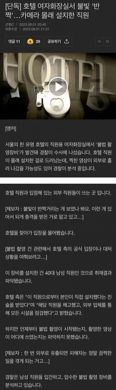 서울 유명호텔 여자 화장실에서 발견된 것