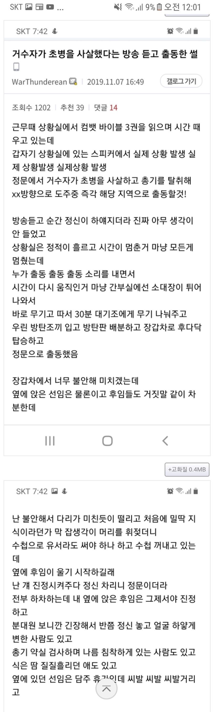 거수자가 초병 사살해서 출동한 썰