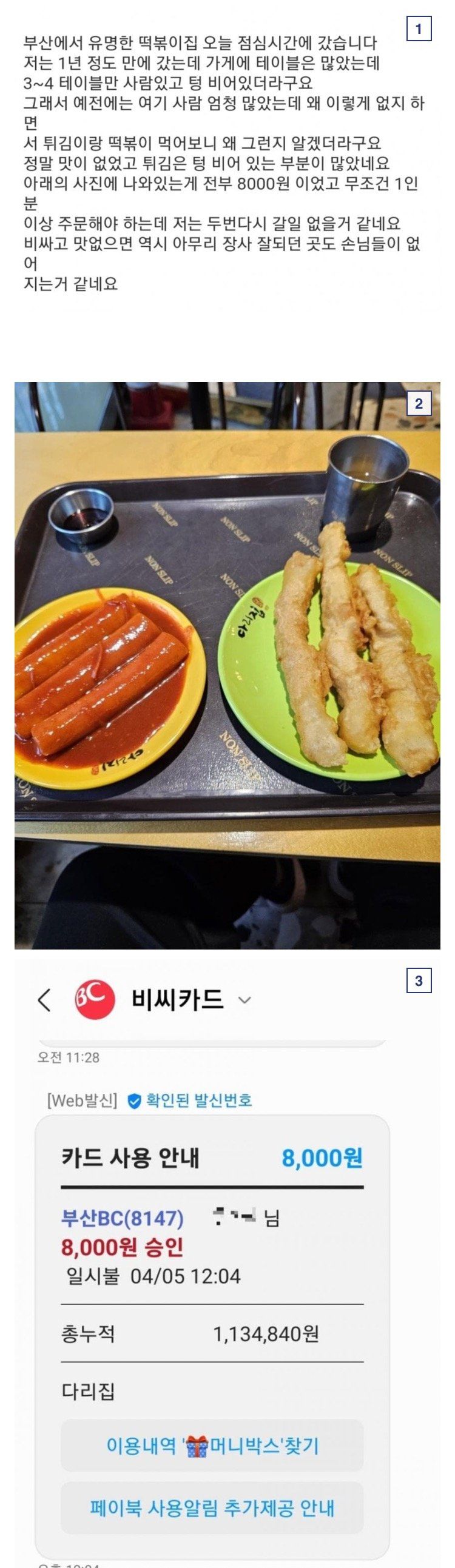 떡볶이 + 튀김 8천 원 근황