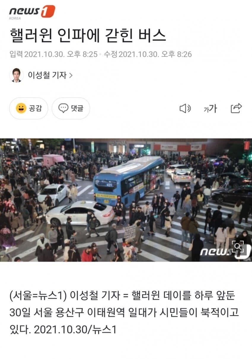 버스가 갇힐 정도의 인파