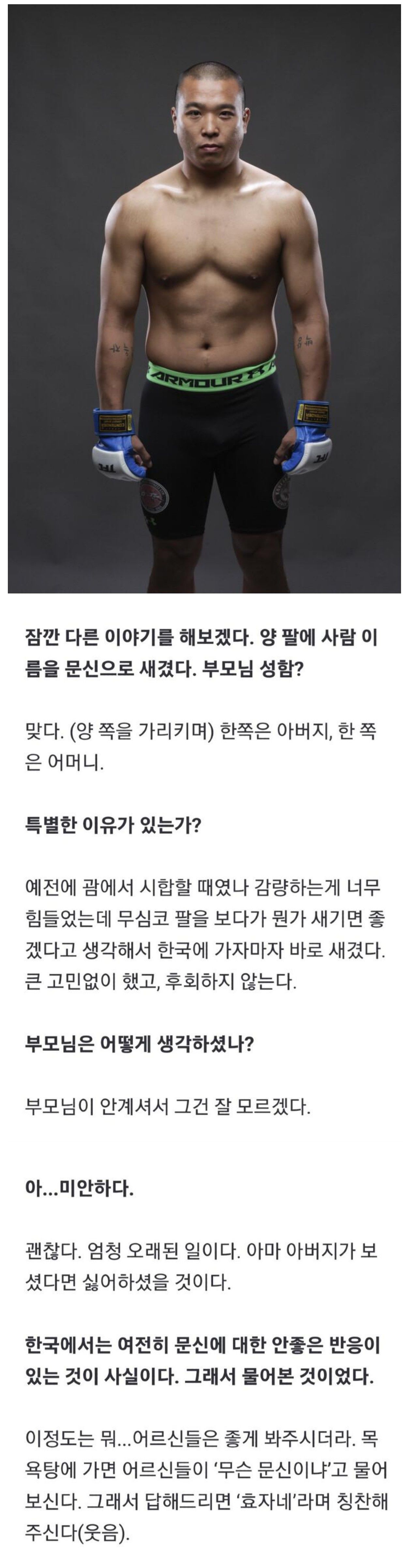 격투기 선수가 문신을 새긴 이유